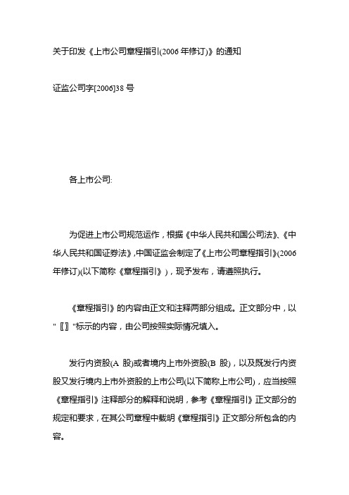 上市公司章程指引(2006年修订)