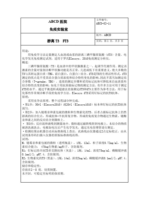 游离T3FT3标准操作程序SOP文件