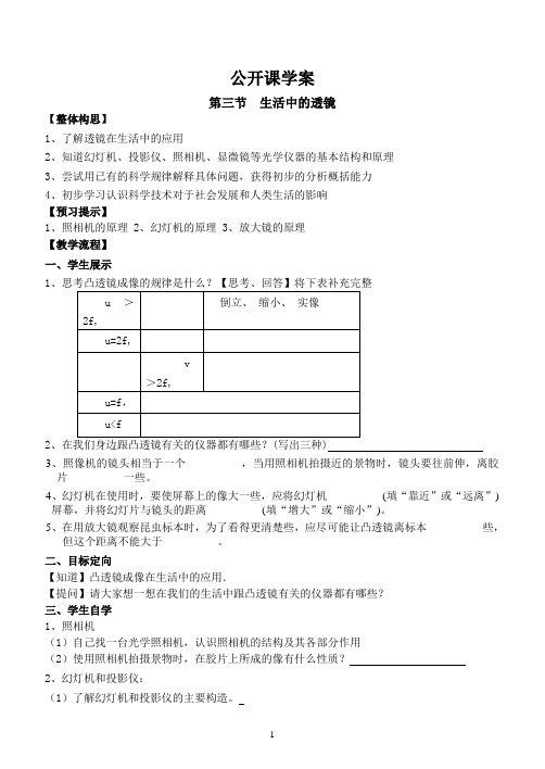 生活中的透镜公开课学案