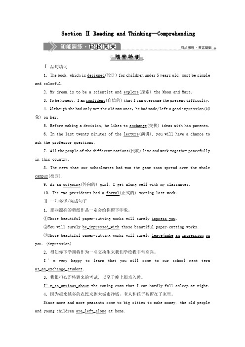 新教材高中英语WELCOMEUNITSectionⅡReadingandThinking—Comprehending知能演练轻松闯关新人教版必修一