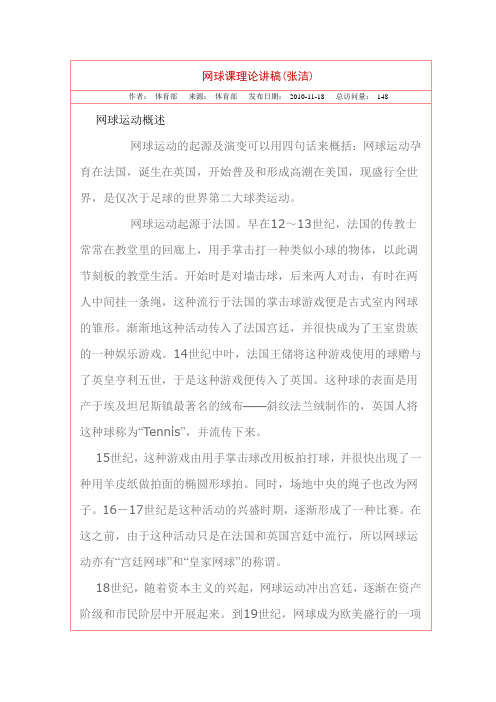 网球课理论讲稿