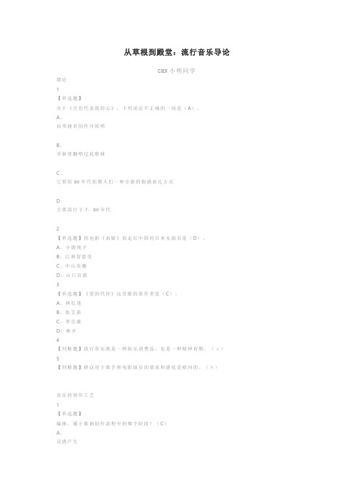 从草根到殿堂：流行音乐导论