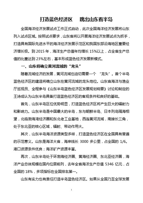 打造蓝色经济区 跳出山东看半岛