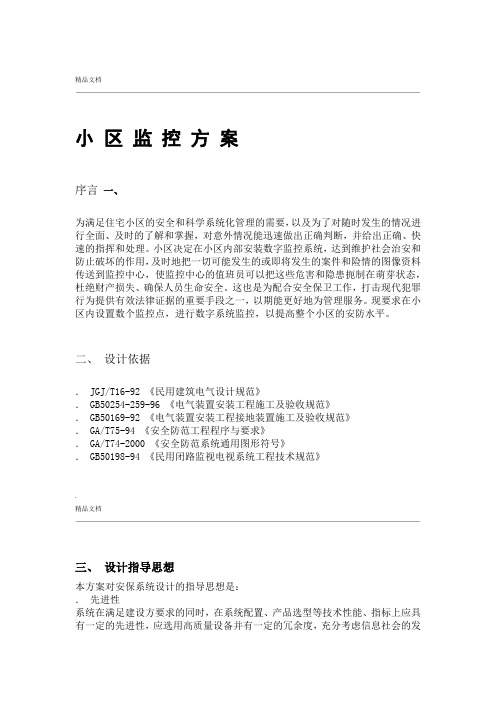 小区监控方案简单版