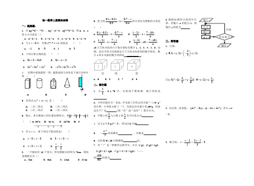 鲁教版初一数学上册期末考试试题