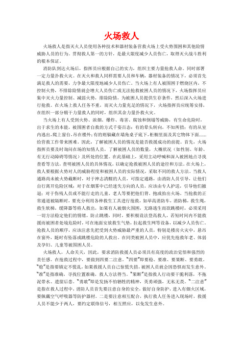 火场救人要则