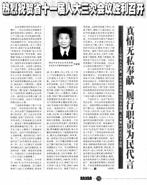 真情无私奉献 履行职责为民代言——让市人大代表、中长实业有限公司总经理,义井寨村村主任于安民