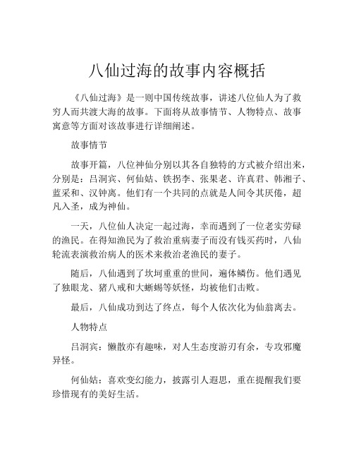 八仙过海的故事内容概括