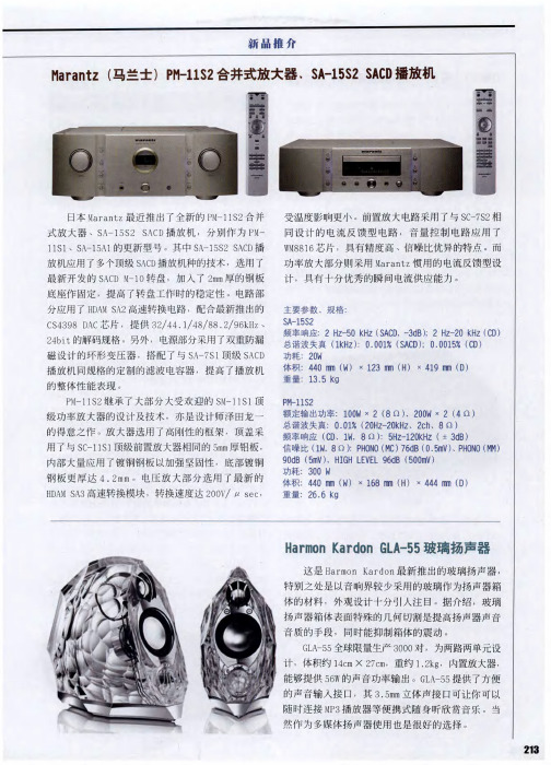 Harantz(马兰士)PH-11S2合并式放大器、SA-15S2SACD播放机