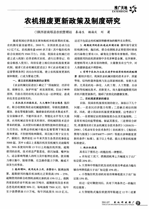 农机报废更新政策及制度研究