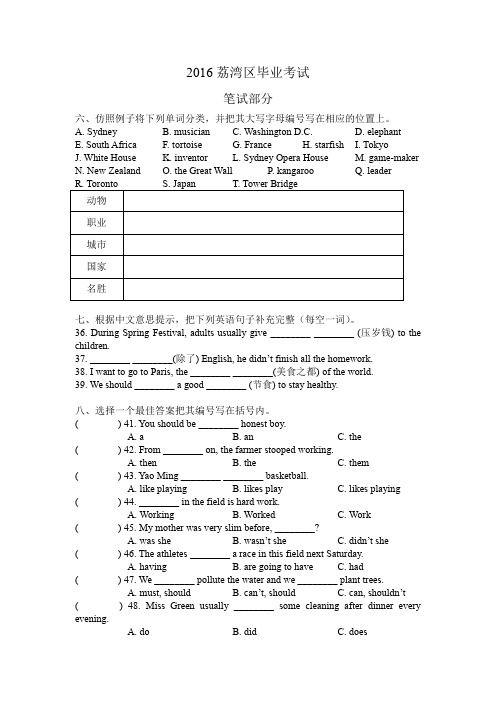 2016广州市荔湾区毕业考英语卷