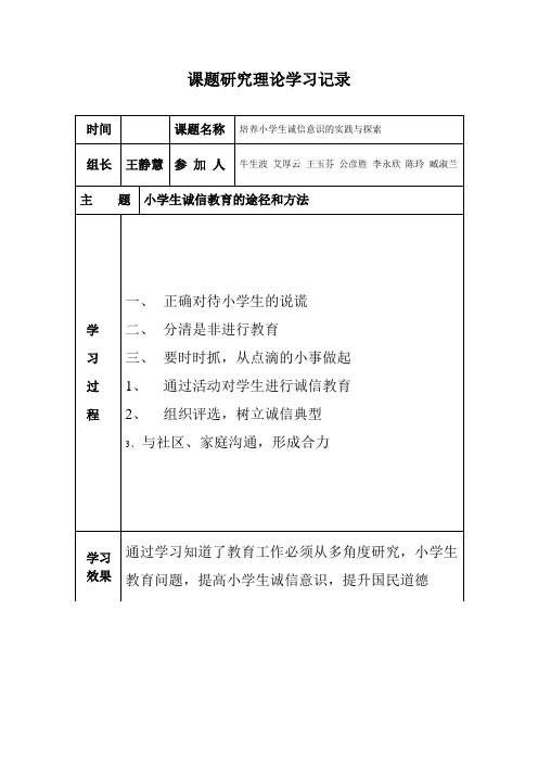 课题研究理论学习记录