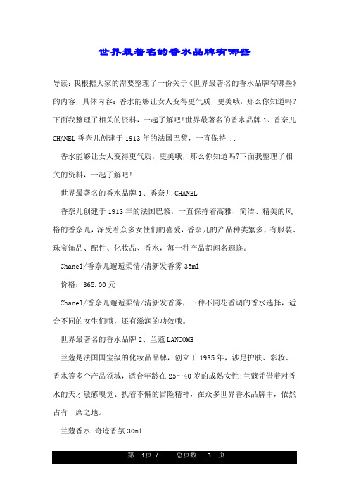 世界最著名的香水品牌有哪些