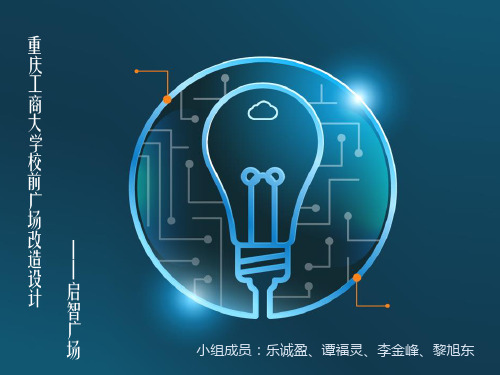 校园广场设计分析