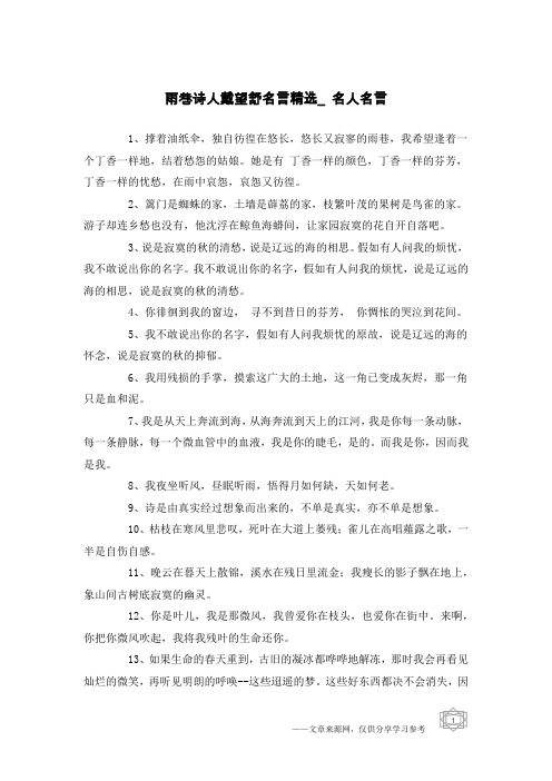 雨巷诗人戴望舒名言精选_名人名言