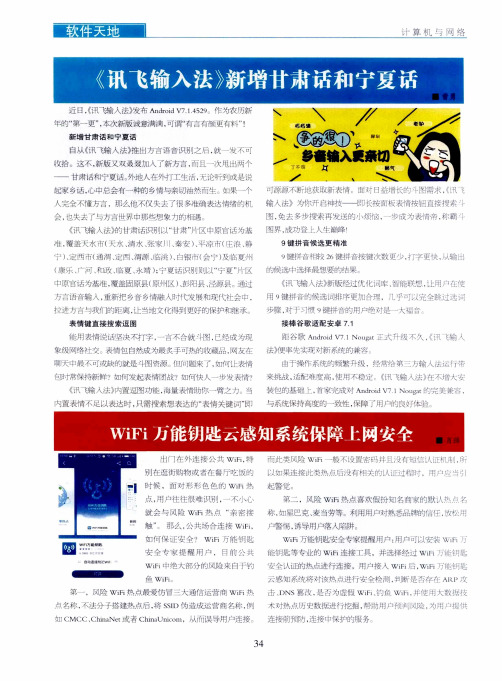 WiFi万能钥匙云感知系统保障上网安全