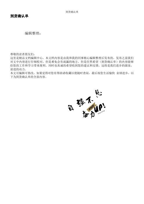 到货确认单