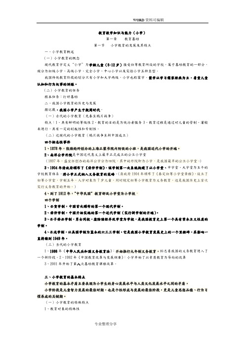 小学《教育教学知识及能力》重点知识归纳