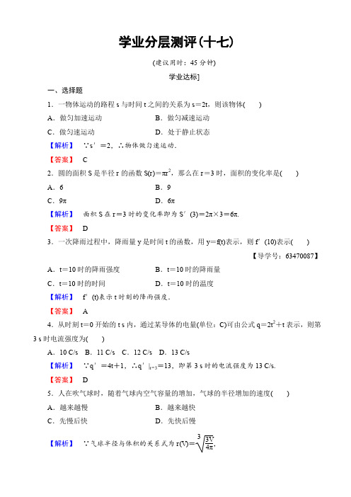 北师大版高中数学高二选修1-1学业分层测评17