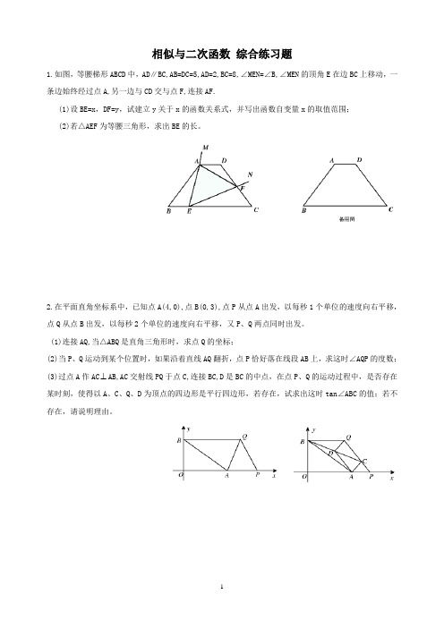 精品 九年级数学下册 相似与二次函数 综合练习题