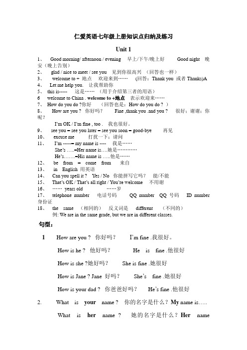 仁爱英语七年级上册U1知识点归纳及练习