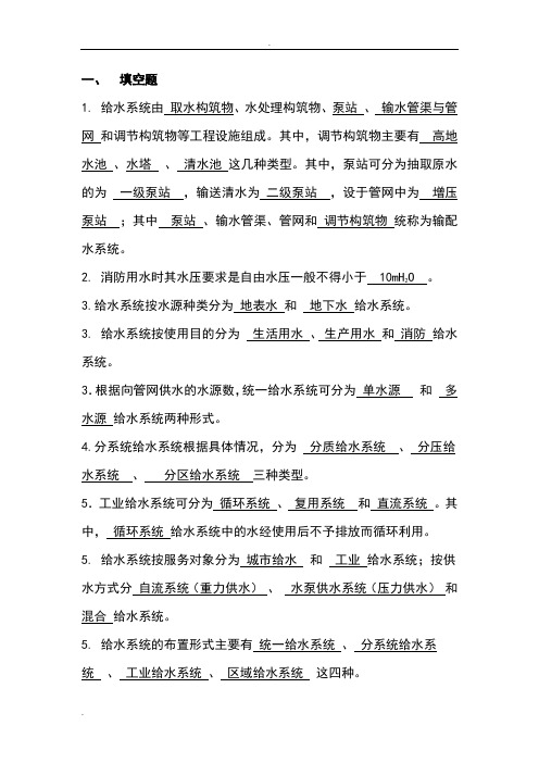 给排水考试题目与答案