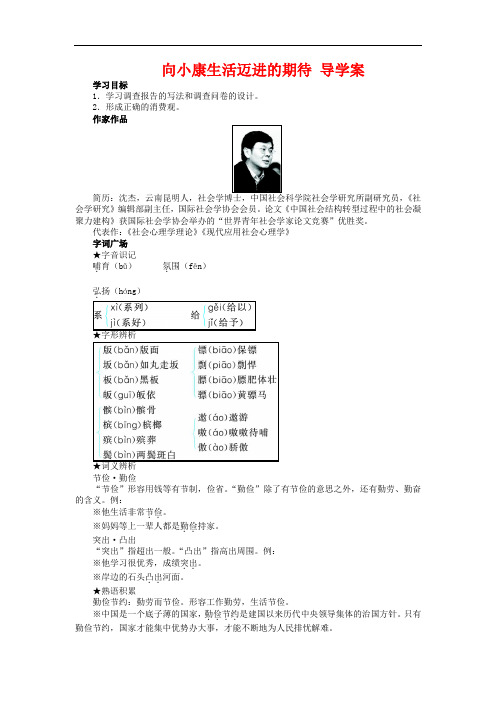 2018粤教版高中语文必修五 第3课 向小康生活迈进的期待 学案