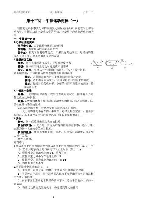 高一上物理同步辅导13牛顿运动定律(一)