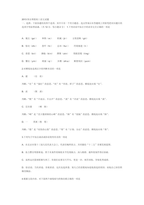 2013快乐寒假初三语文试题