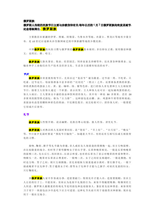 俄罗斯族