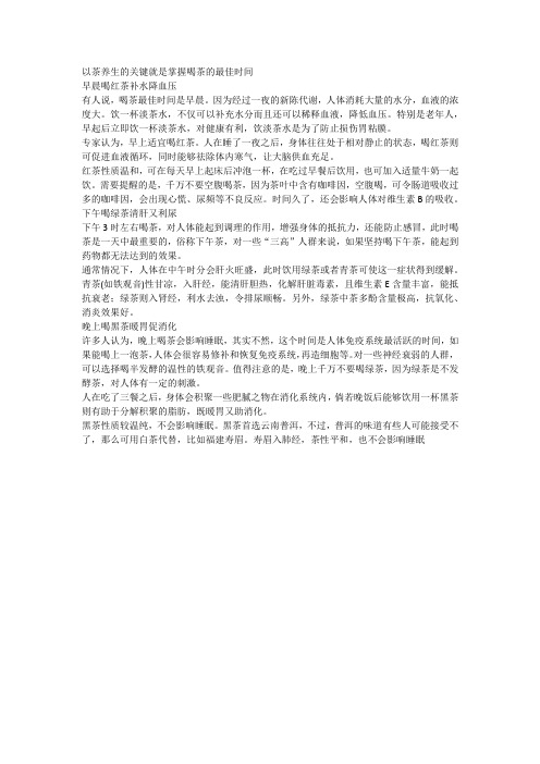 以茶养生的关键就是掌握喝茶的最佳时间