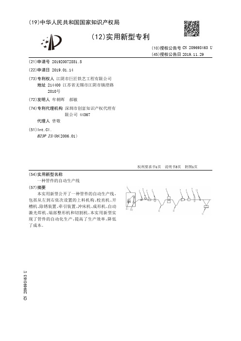 【CN209698463U】一种管件的自动生产线【专利】