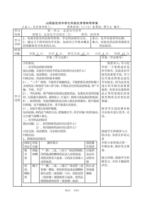 人教版九年级化学上册导学案 1-3 走进化学实验室(2)