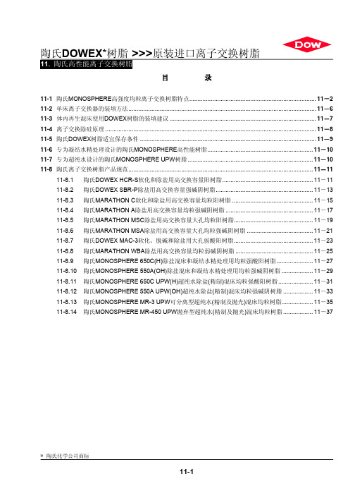 陶氏树脂技术手册 2003版 【原装进口树脂DOW指导书】