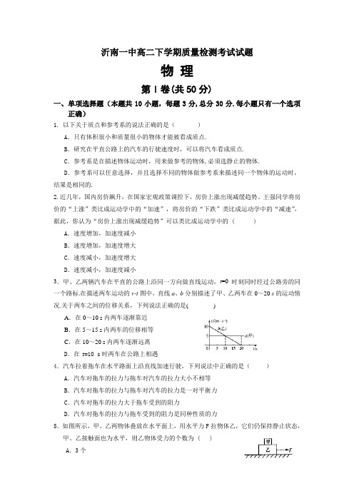 山东临沂沂南二中11-12学年高二下期中考试-物理(精)