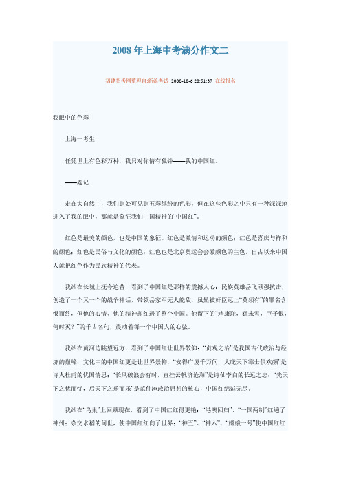 2008年上海中考满分作文二