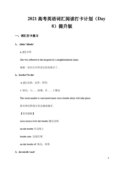 2021高考英语词汇阅读打卡计划(Day 8)提升版