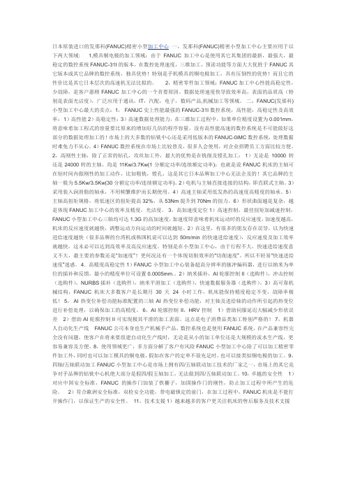 FANUC优点