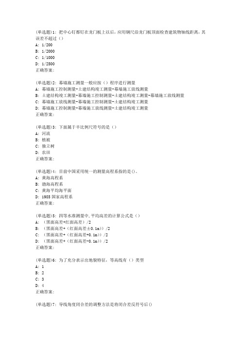 川农《工程测量》19春平时作业2