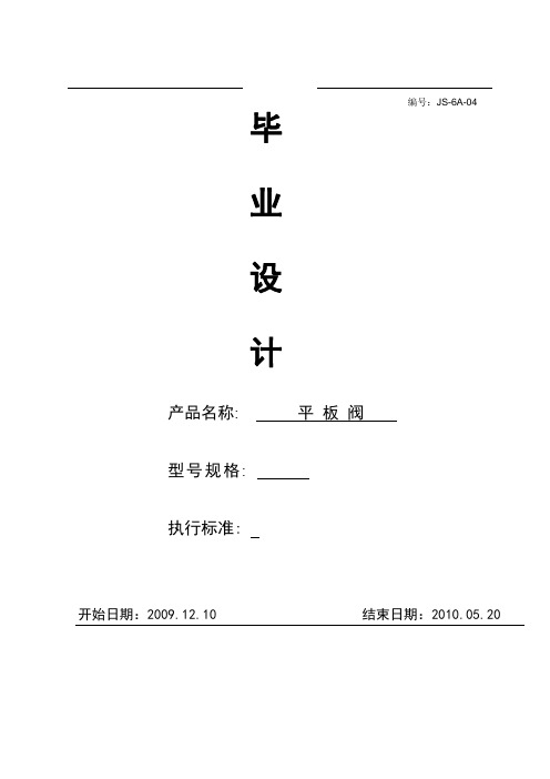 PFFA65-70 平板闸阀