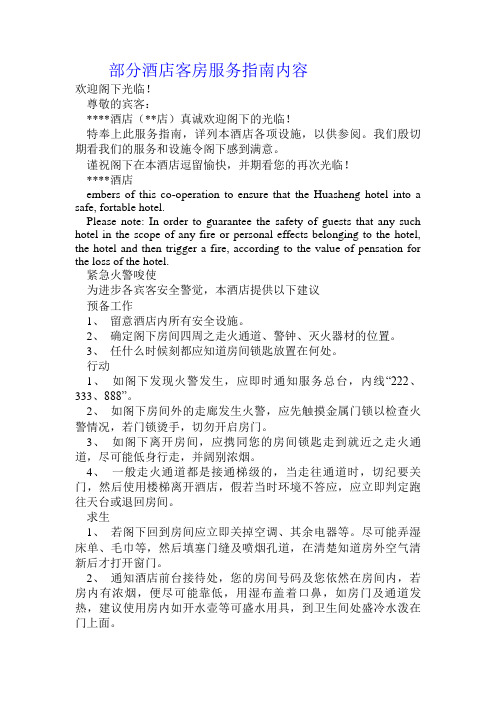 部分酒店客房服务指南内容