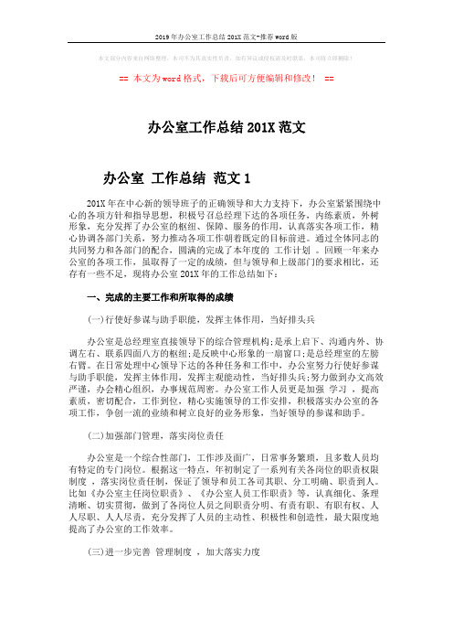 2019年办公室工作总结201X范文-推荐word版 (5页)