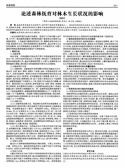 论述森林抚育对林木生长状况的影响