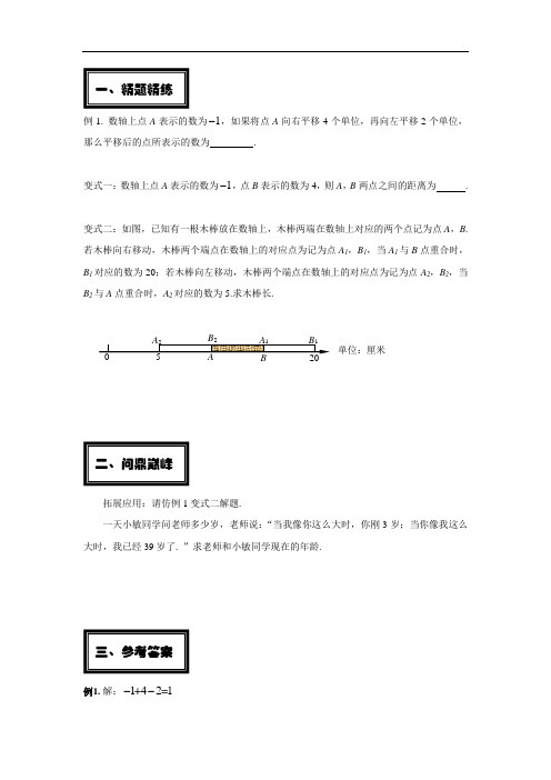 浙教版七年级上册数学第一章数轴的妙用