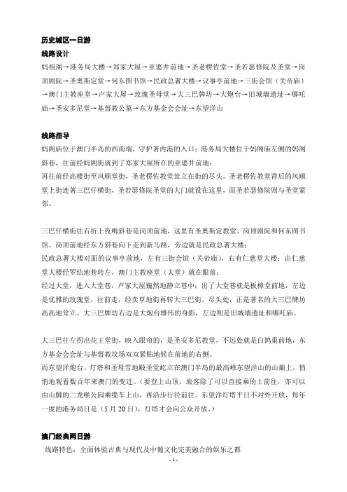 澳门旅游攻略