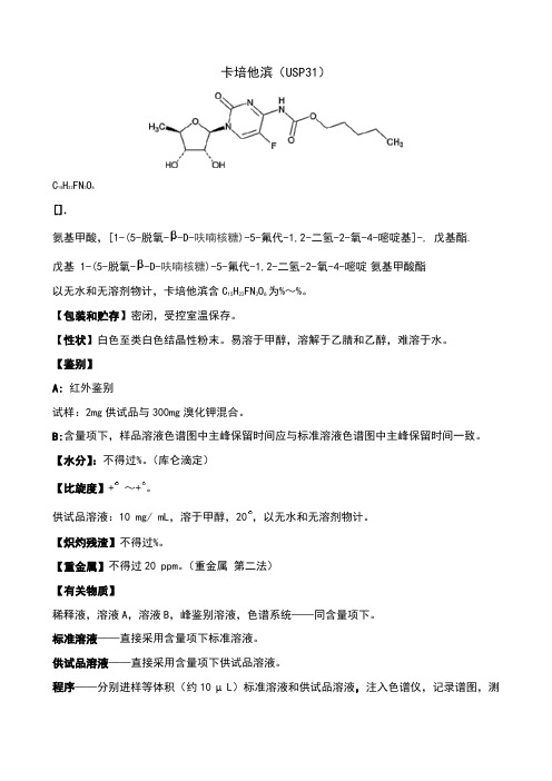 卡培他滨USP31