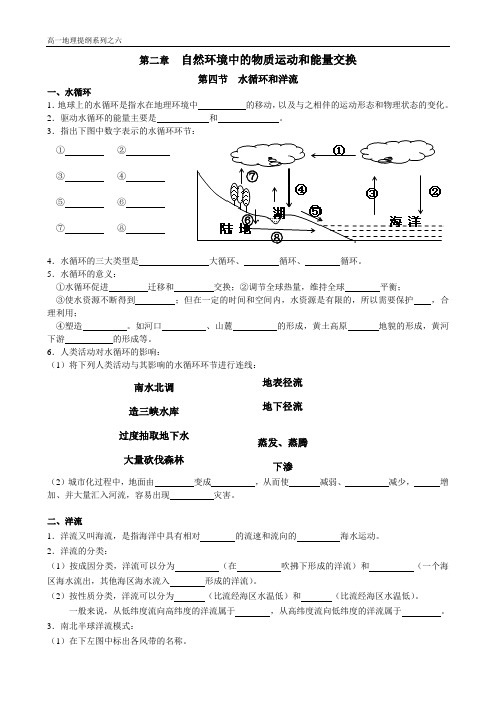 高一地理必修1第二章提纲(五)及答案