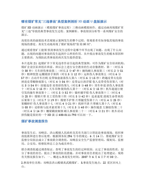 煤矿三违事故分析报告范文