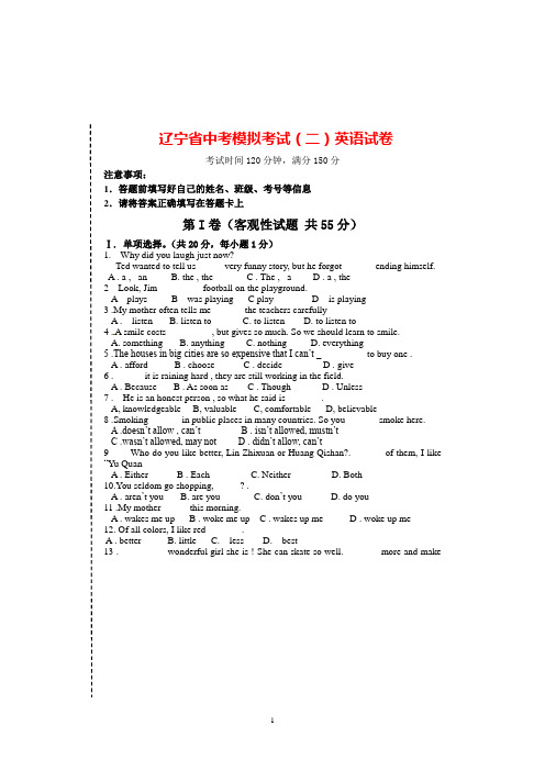 2020年辽宁省中考模拟考试(二)英语试卷
