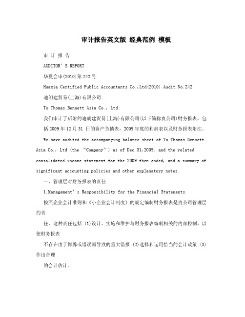 审计报告英文版经典范例模板